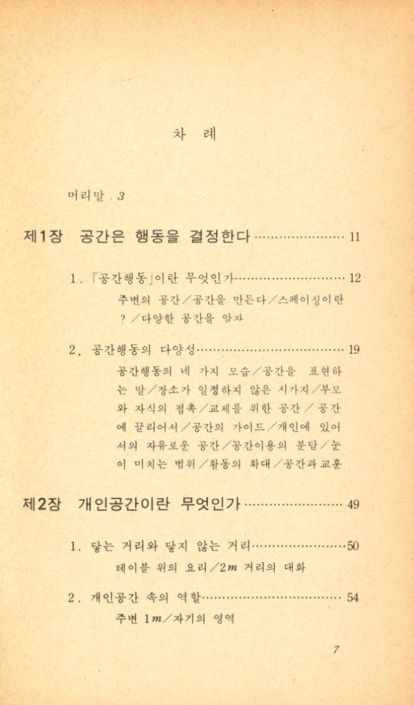 『공간학에의 초대 : 공간은 인간을, 인간은 공간을 만든다』 3