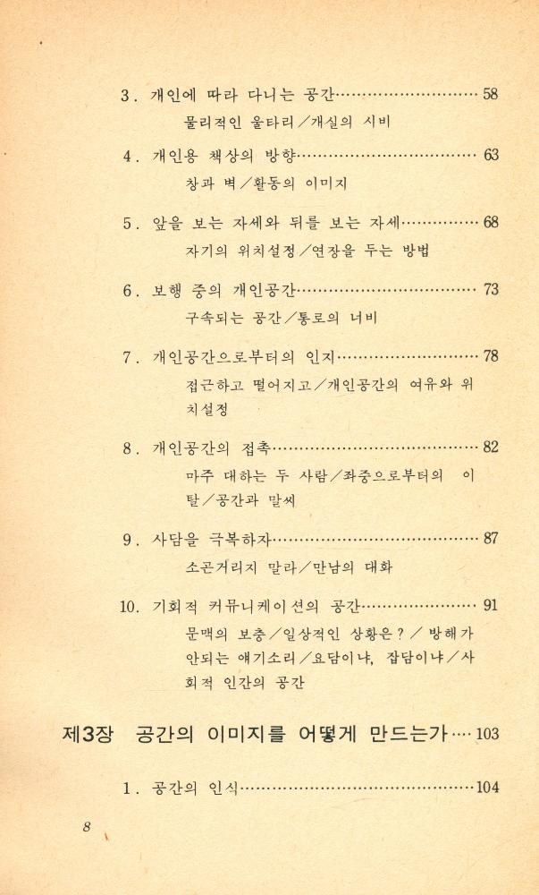 『공간학에의 초대 : 공간은 인간을, 인간은 공간을 만든다』 4