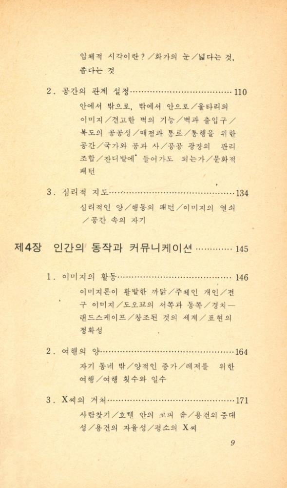 『공간학에의 초대 : 공간은 인간을, 인간은 공간을 만든다』 5