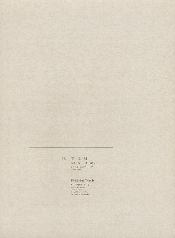 『19) 普德窟(보덕굴)』 1