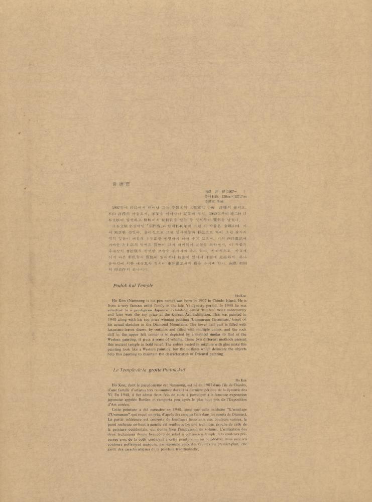 『19) 普德窟(보덕굴)』 2