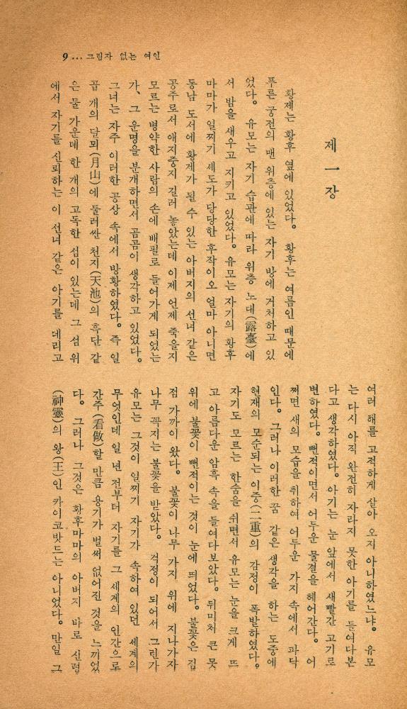 『陽文文庫 (G - 12) 51 - 그림자 없는 女人(양문문고 (G - 12) 51 - 그림자 없는 여인)』 2