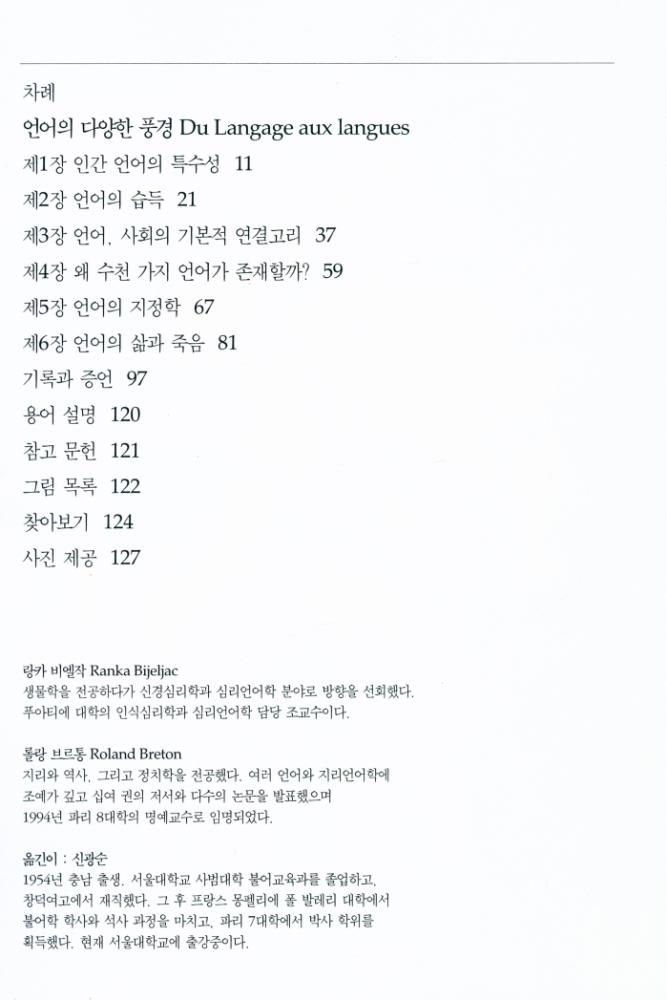 『시공디스커버리 117 - 언어의 다양한 풍경』 2