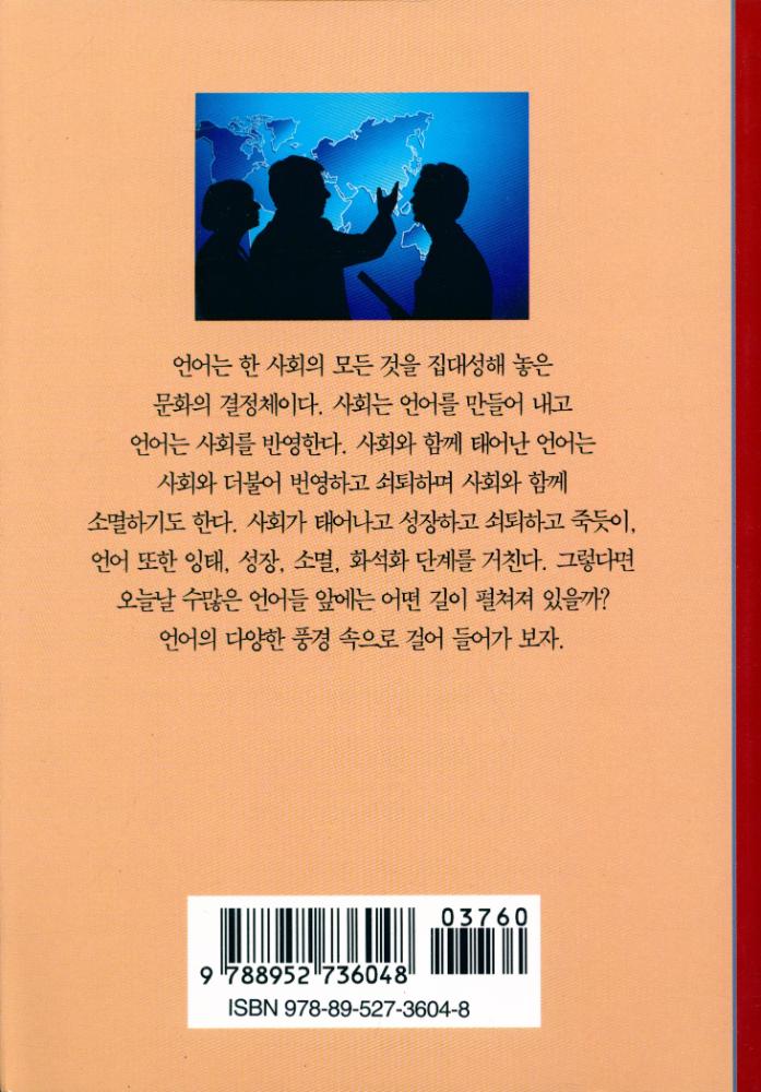 『시공디스커버리 117 - 언어의 다양한 풍경』 3