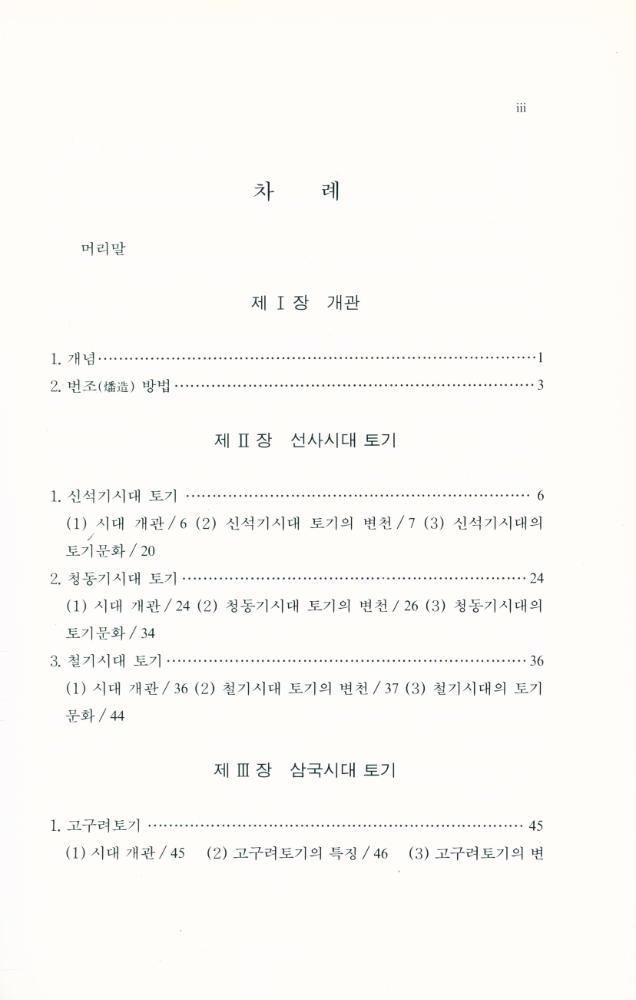 『韓國陶磁史(한국도자사)』 2