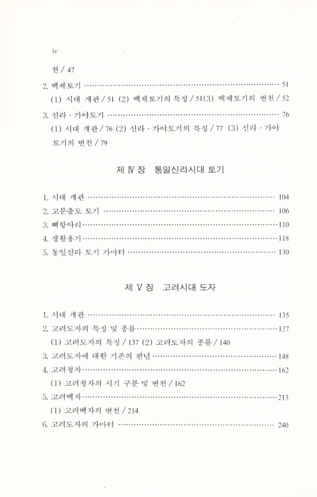 『韓國陶磁史(한국도자사)』 3