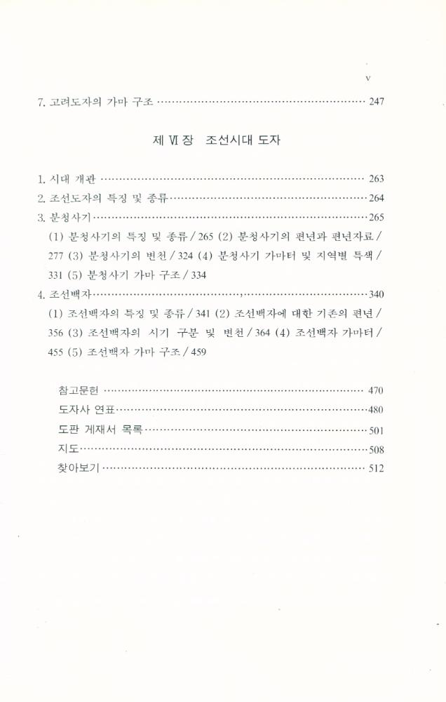 『韓國陶磁史(한국도자사)』 4