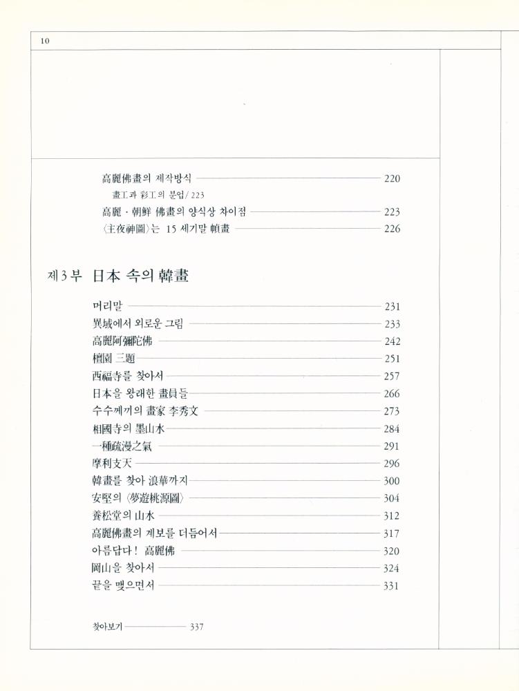『韓國繪畵史論(한국회화사론)』 5
