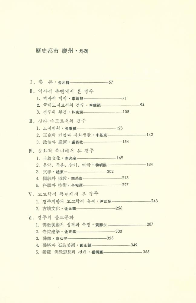 『歷史都市 慶州(역사도시 경주)』 2
