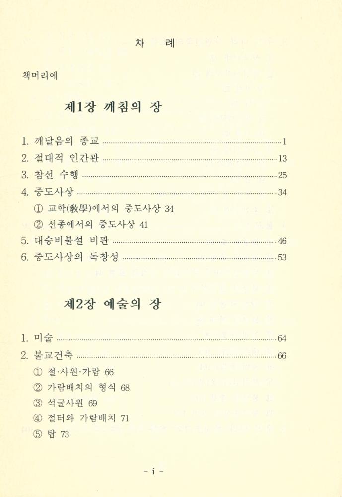 『佛敎와 藝術(불교와 예술)』 2