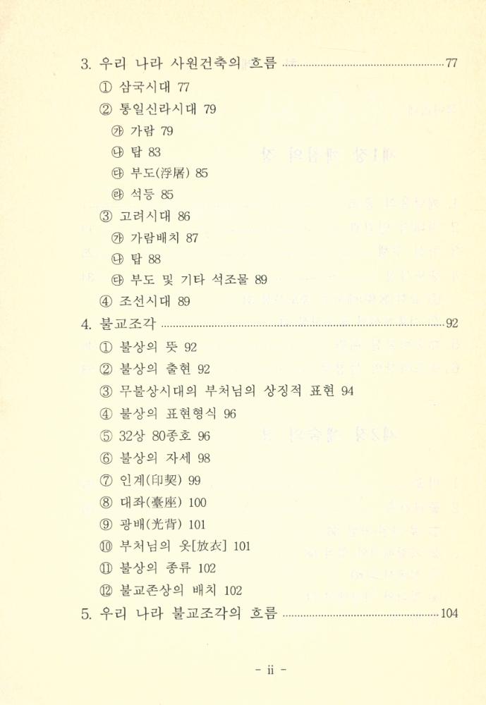 『佛敎와 藝術(불교와 예술)』 3