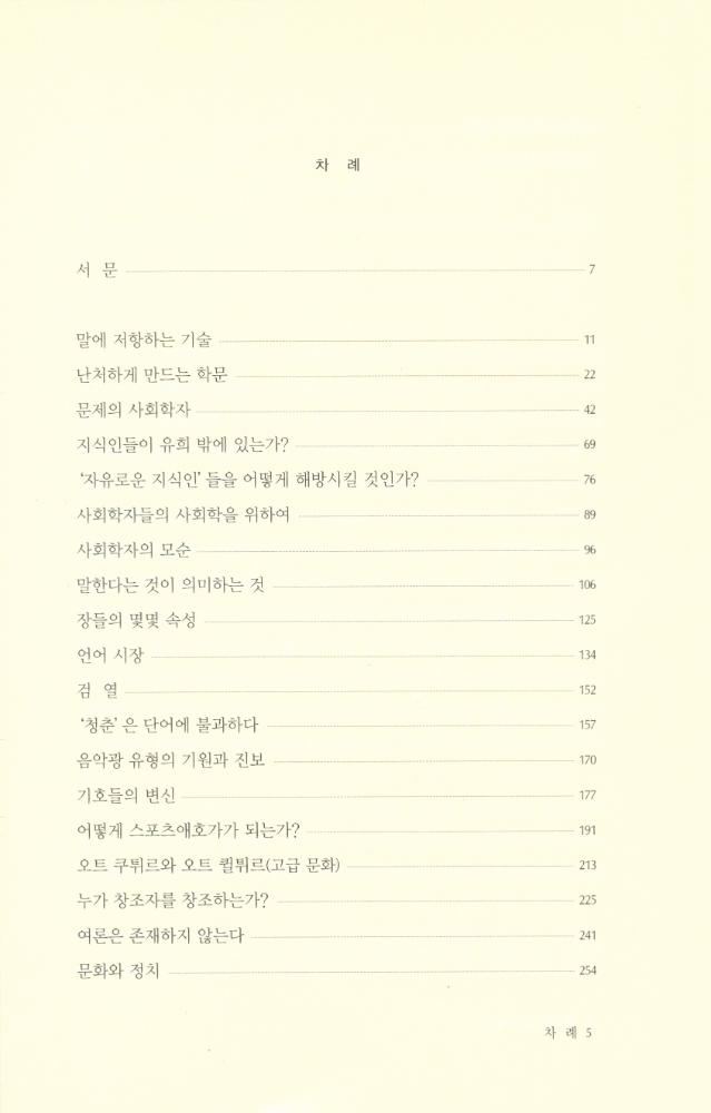 『문예신서 234 - 사회학의 문제들』 2
