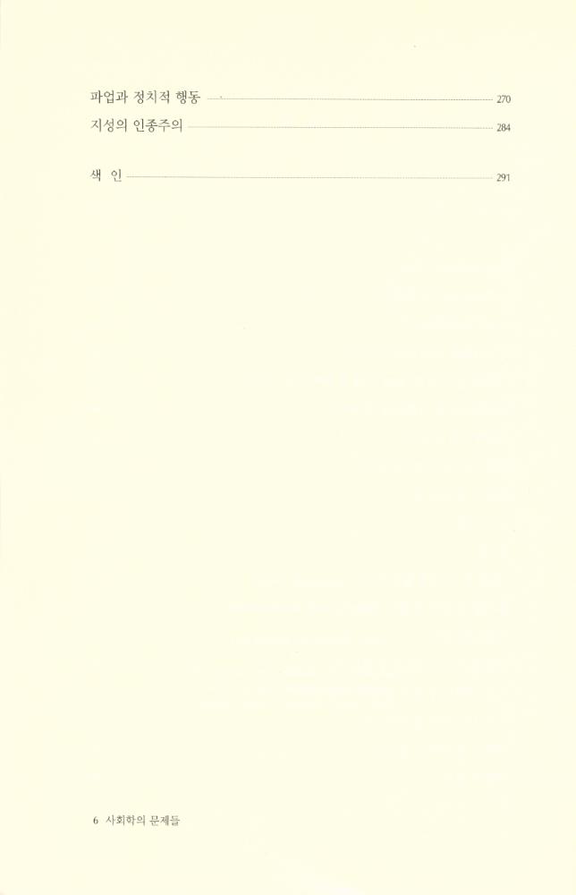 『문예신서 234 - 사회학의 문제들』 3