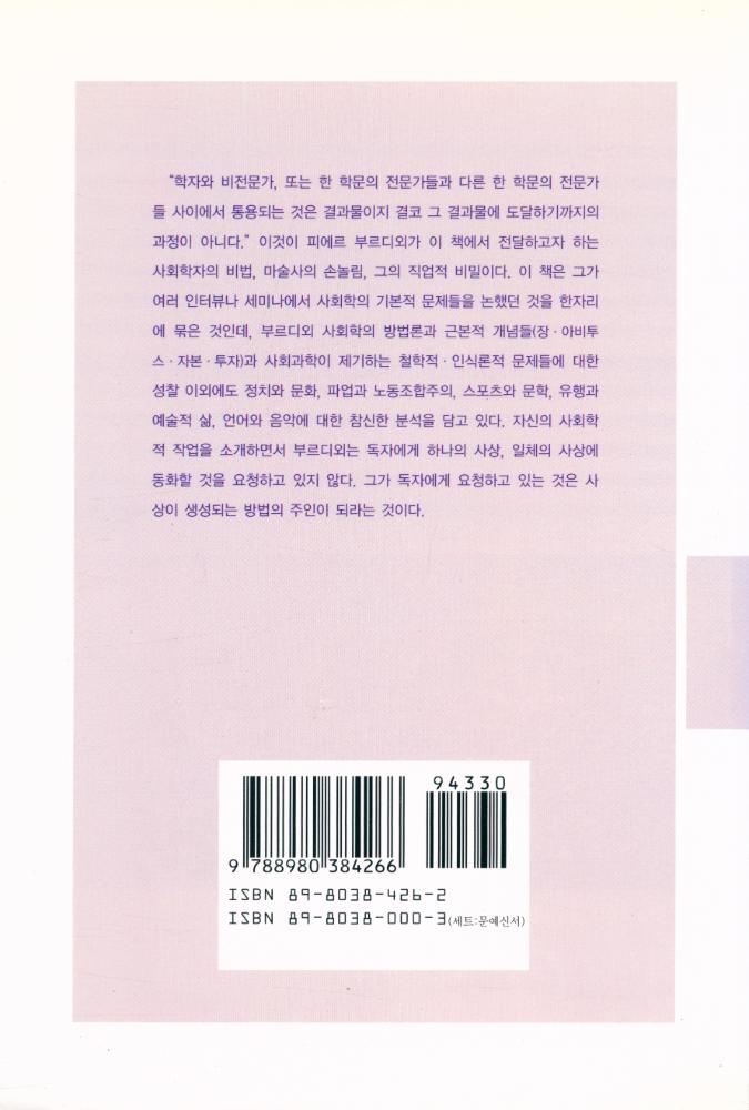 『문예신서 234 - 사회학의 문제들』 4