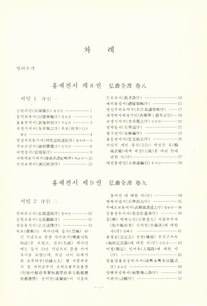 『홍재전서 2』 2