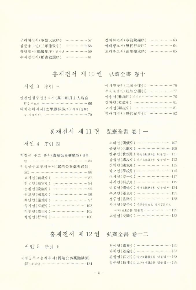 『홍재전서 2』 3