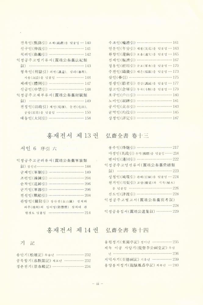 『홍재전서 2』 4