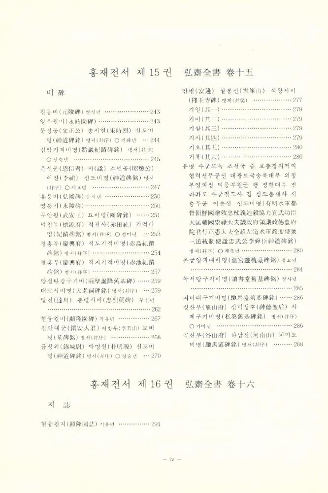『홍재전서 2』 5