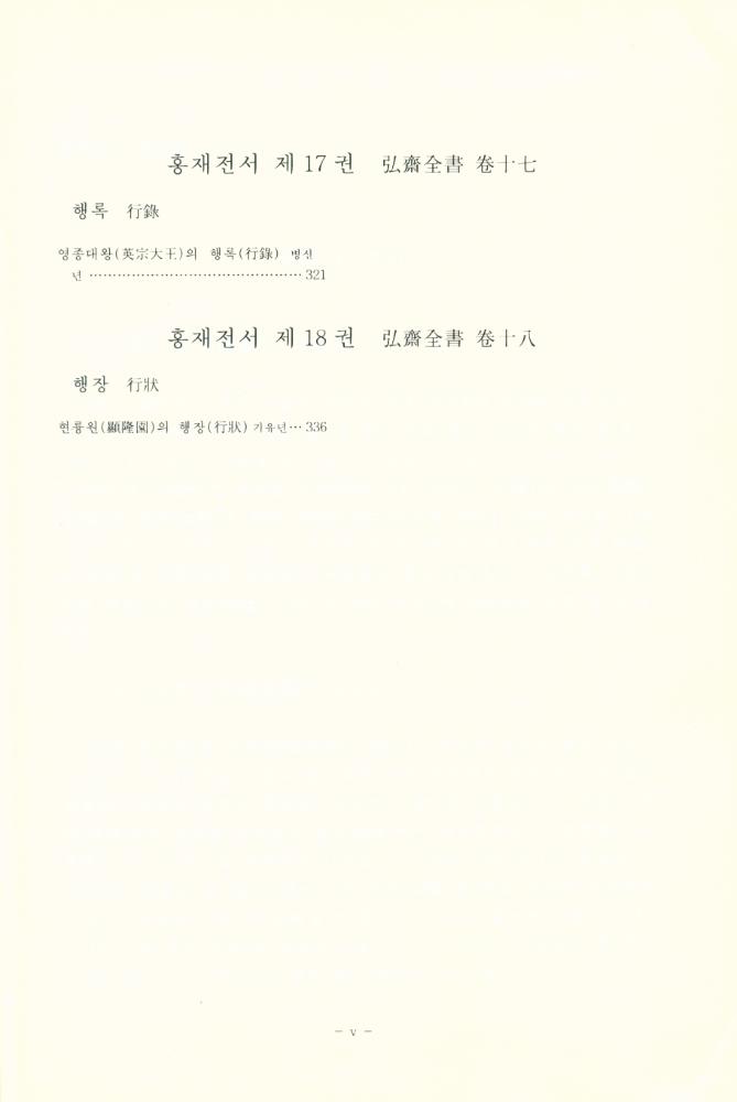 『홍재전서 2』 6