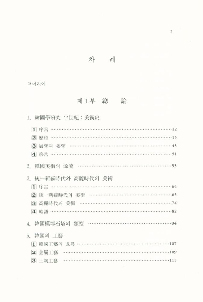 『韓國文化藝術大系 7 - 新羅 ∙ 高麗時代 美術文化(한국문화예술대계 7 - 신라 ∙ 고려시대 미술문화)』 2