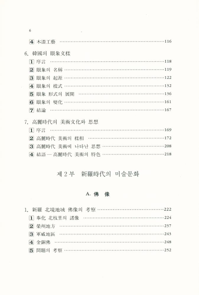 『韓國文化藝術大系 7 - 新羅 ∙ 高麗時代 美術文化(한국문화예술대계 7 - 신라 ∙ 고려시대 미술문화)』 3