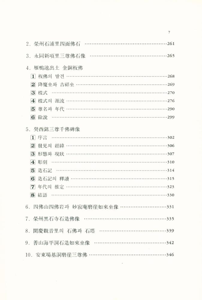 『韓國文化藝術大系 7 - 新羅 ∙ 高麗時代 美術文化(한국문화예술대계 7 - 신라 ∙ 고려시대 미술문화)』 4