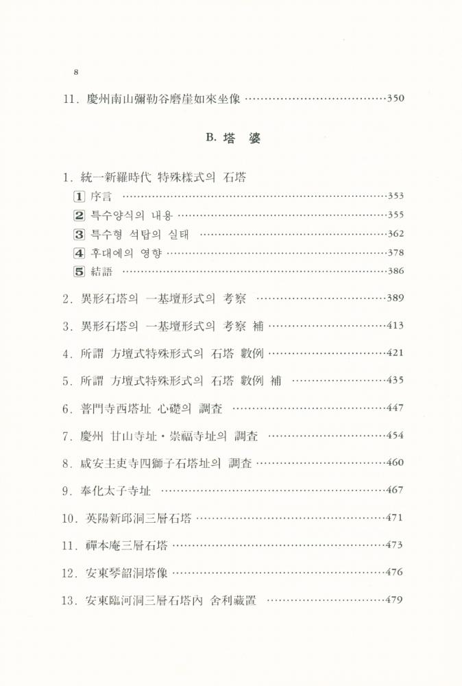 『韓國文化藝術大系 7 - 新羅 ∙ 高麗時代 美術文化(한국문화예술대계 7 - 신라 ∙ 고려시대 미술문화)』 5