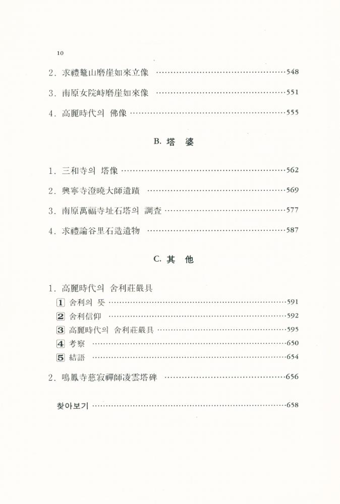 『韓國文化藝術大系 7 - 新羅 ∙ 高麗時代 美術文化(한국문화예술대계 7 - 신라 ∙ 고려시대 미술문화)』 7