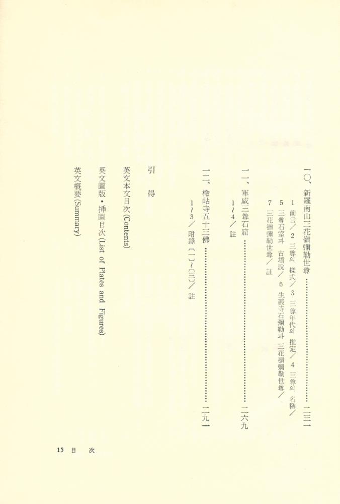 『韓國佛像의 硏究(한국불상의 연구)』 4