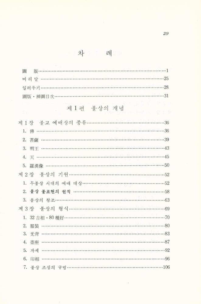 『韓國의 佛像(한국의 불상)』 2