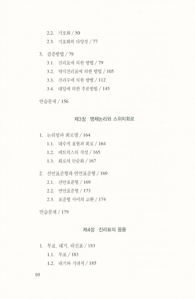 『기호논리학과 그 응용』 3