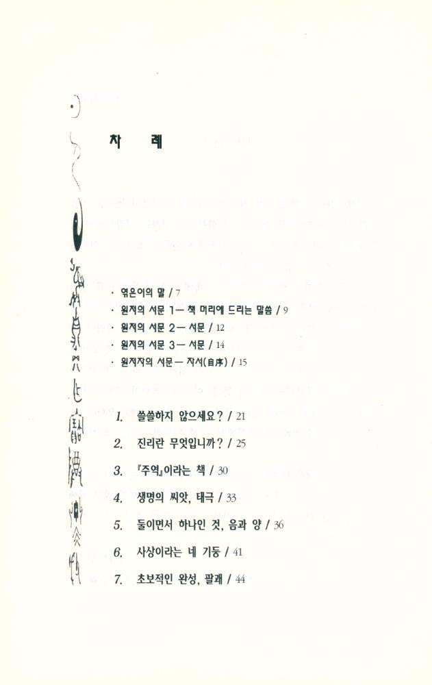 『주역에 대한 46가지 질문과 대답』 2