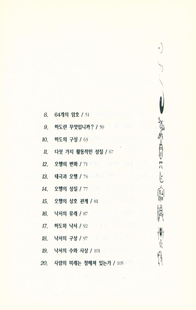 『주역에 대한 46가지 질문과 대답』 3