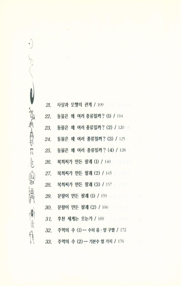 『주역에 대한 46가지 질문과 대답』 4