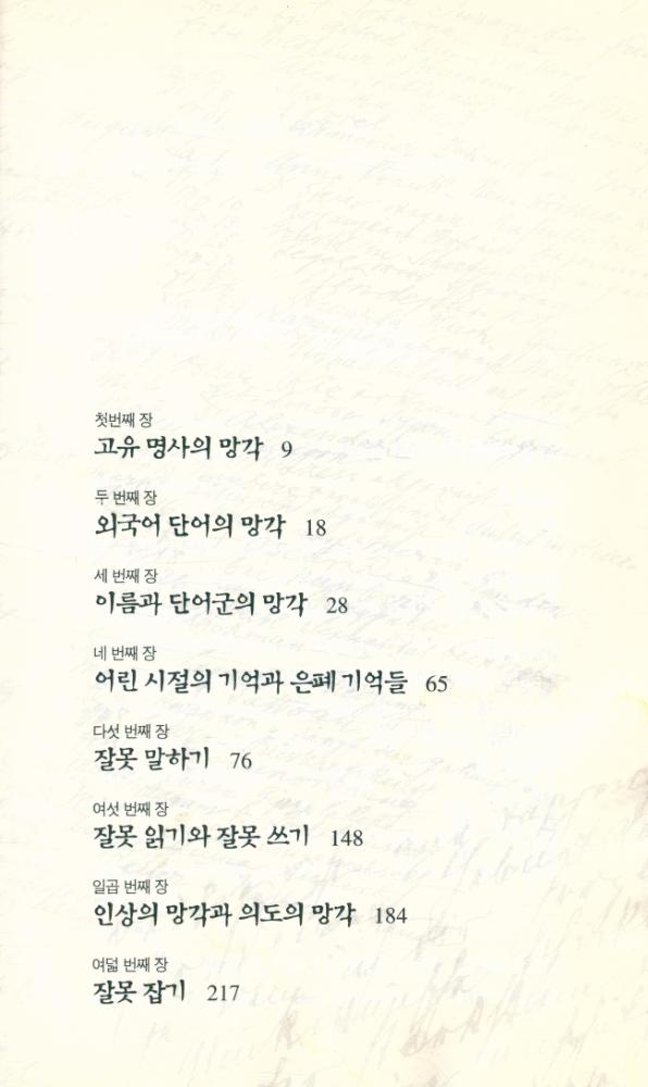 『프로이트 전집 5 - 일상생활의 정신 병리학』 2