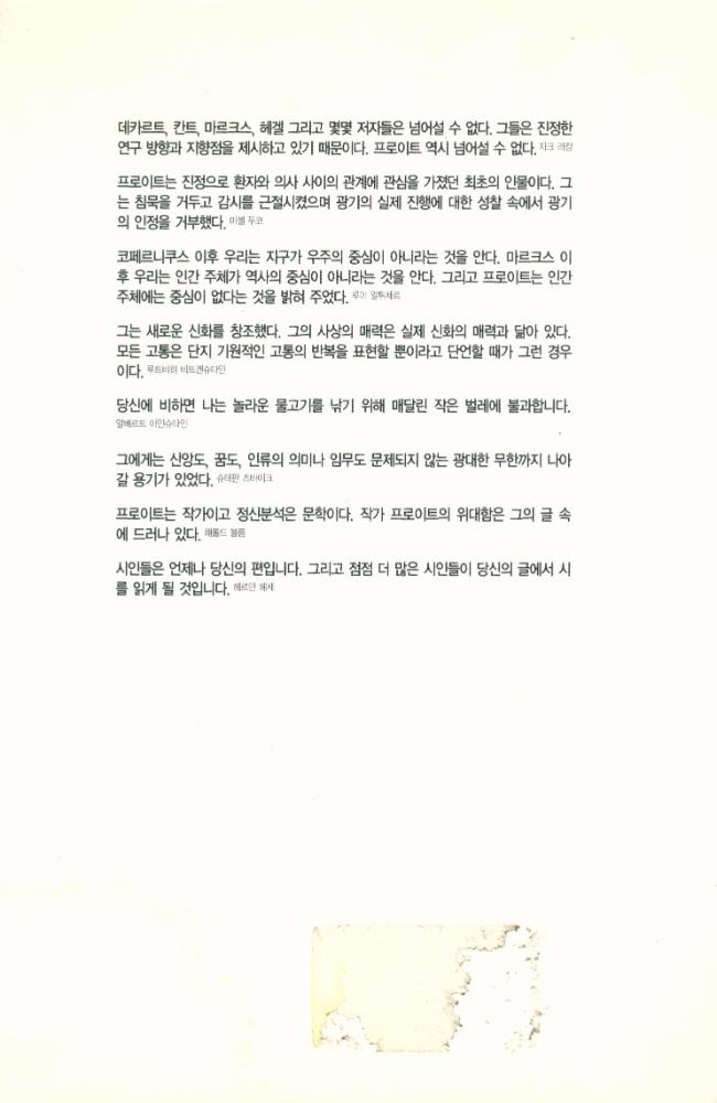 『프로이트 전집 5 - 일상생활의 정신 병리학』 4