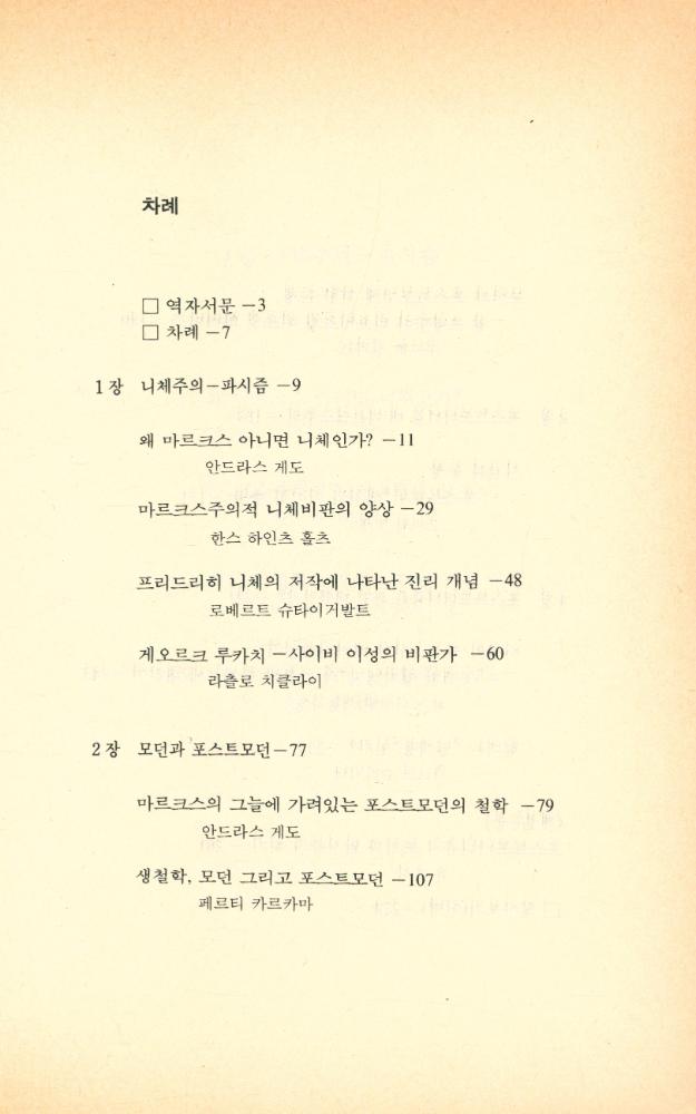 『포스트모더니즘의 도전』 2
