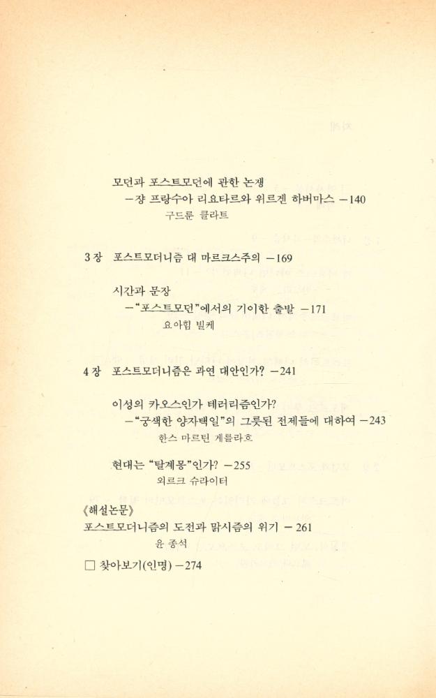 『포스트모더니즘의 도전』 3