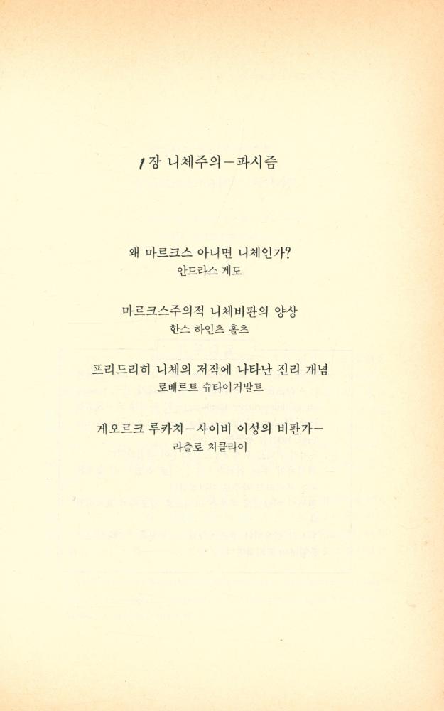 『포스트모더니즘의 도전』 4