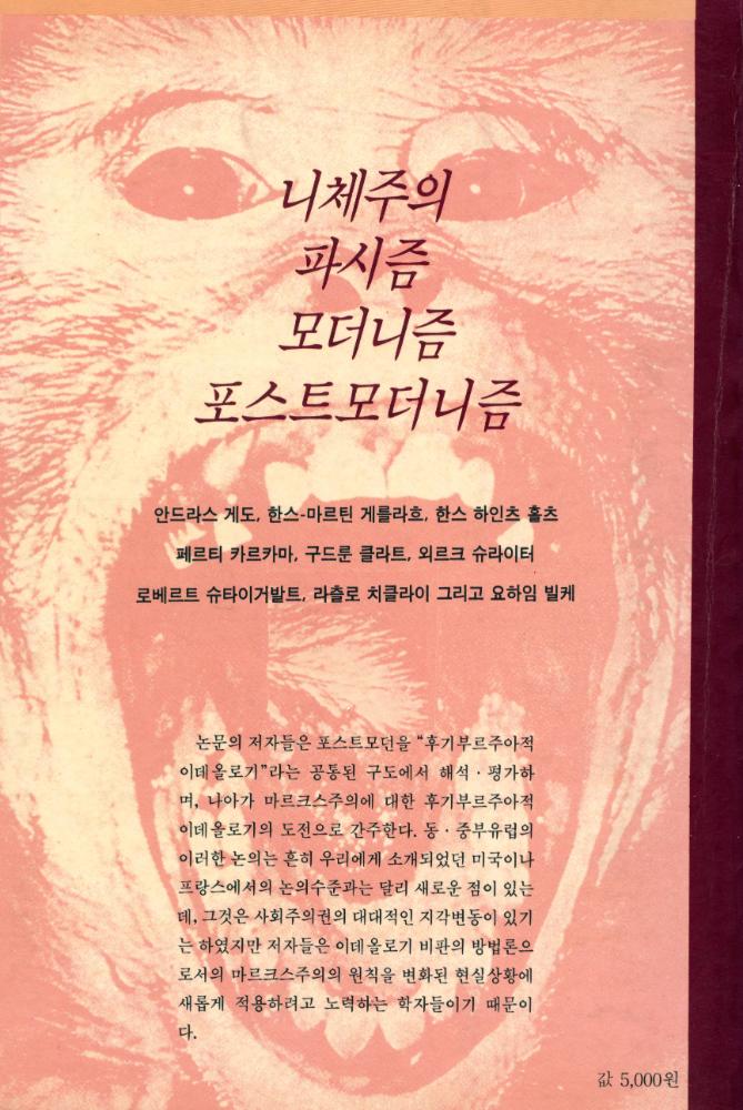 『포스트모더니즘의 도전』 5