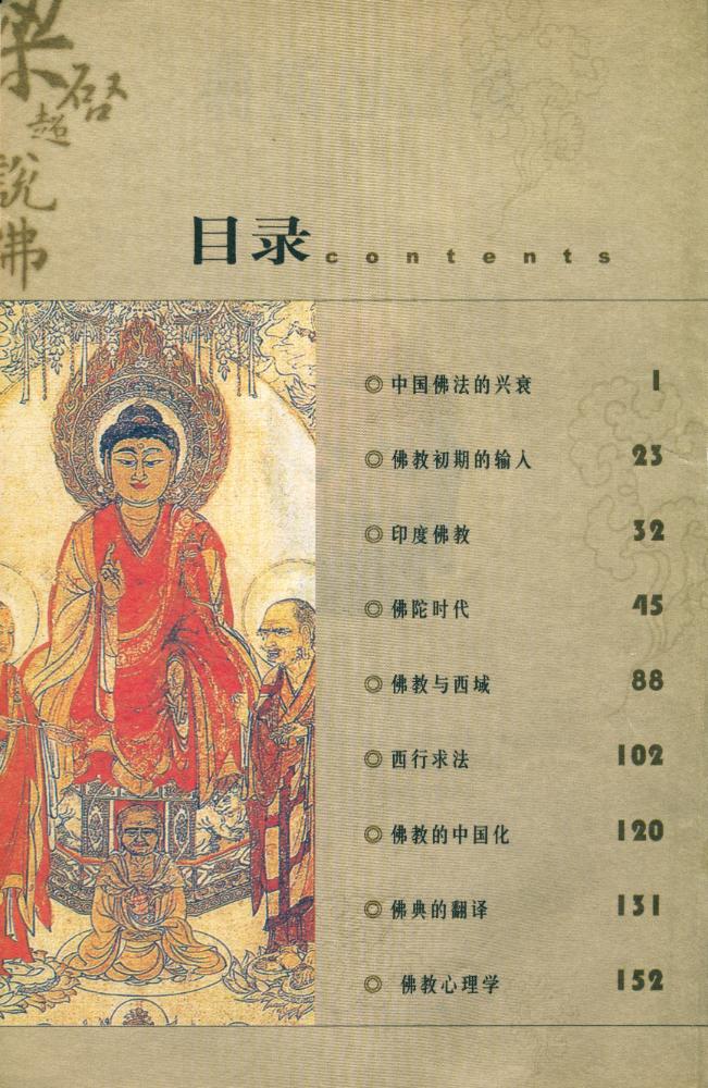 『梁启超说佛』 2