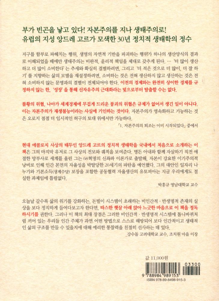 『에콜로지카』 3