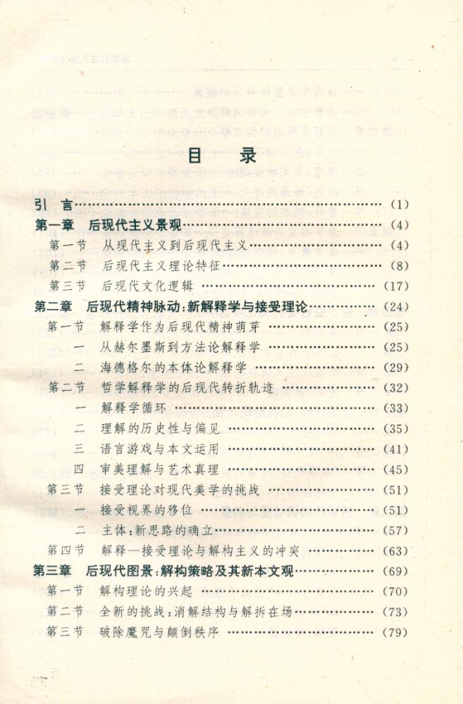 『后现代主义文化硏究』 2