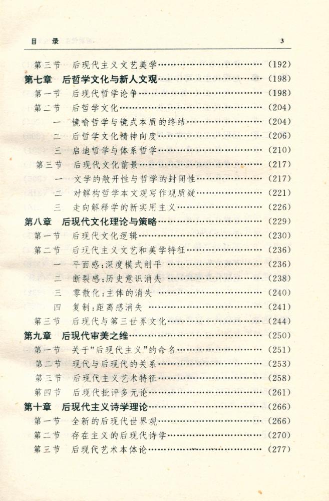 『后现代主义文化硏究』 3