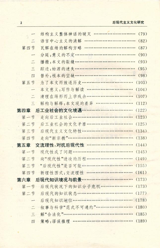 『后现代主义文化硏究』 4