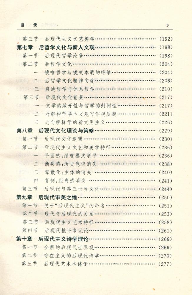『后现代主义文化硏究』 5