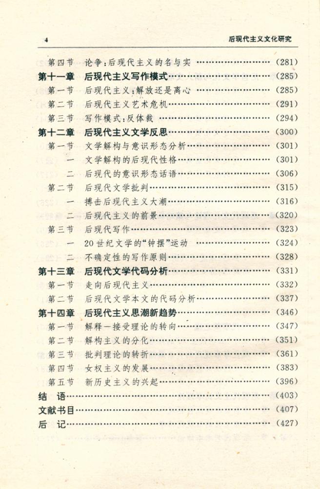 『后现代主义文化硏究』 6