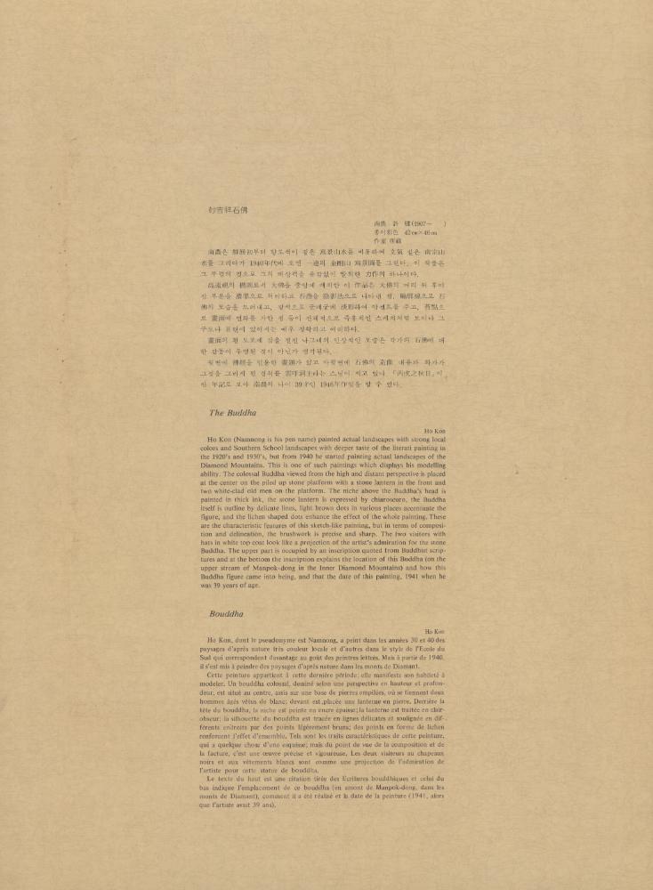 『18) 竗吉祥石佛(묘길상석불)』 2