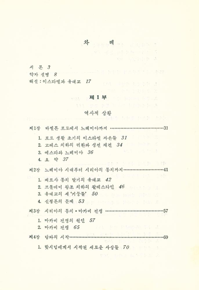 『신구약 중간사』 2