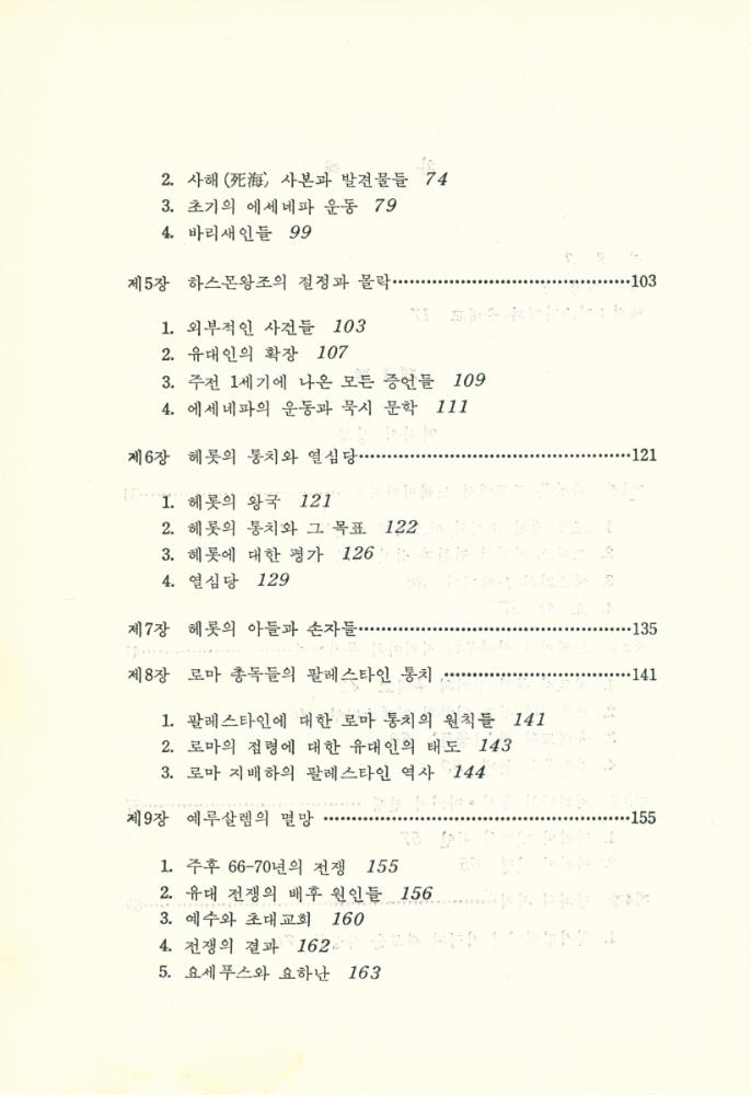 『신구약 중간사』 3